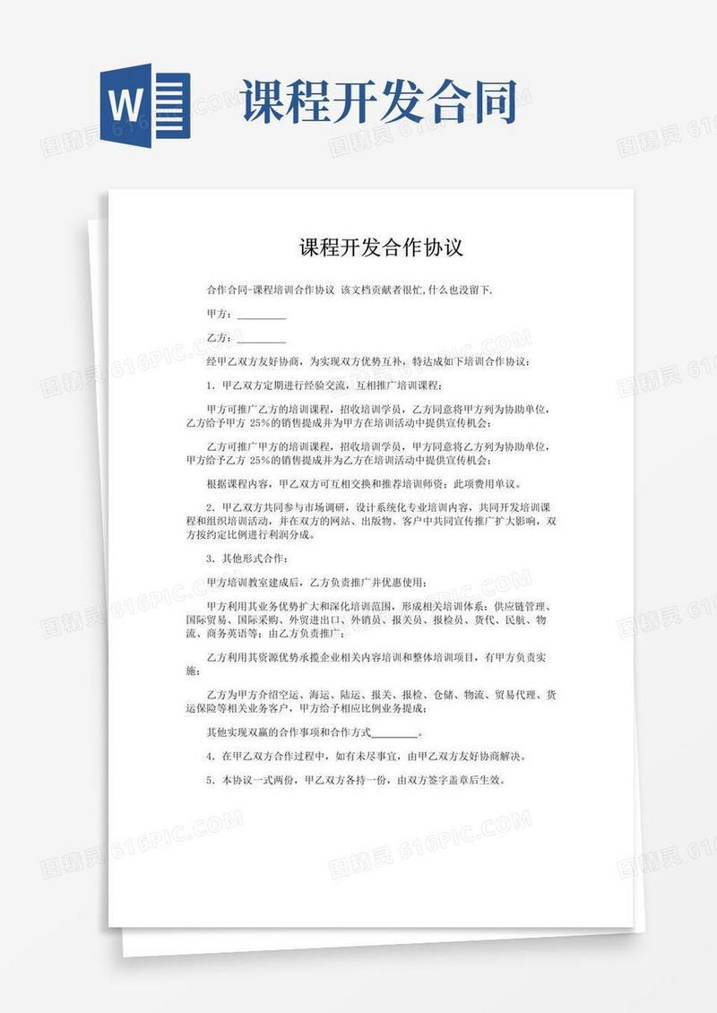 通用版课程开发合作协议