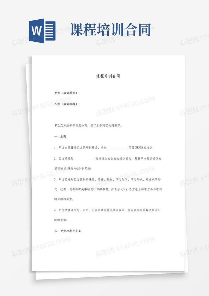 大气版课程培训合同