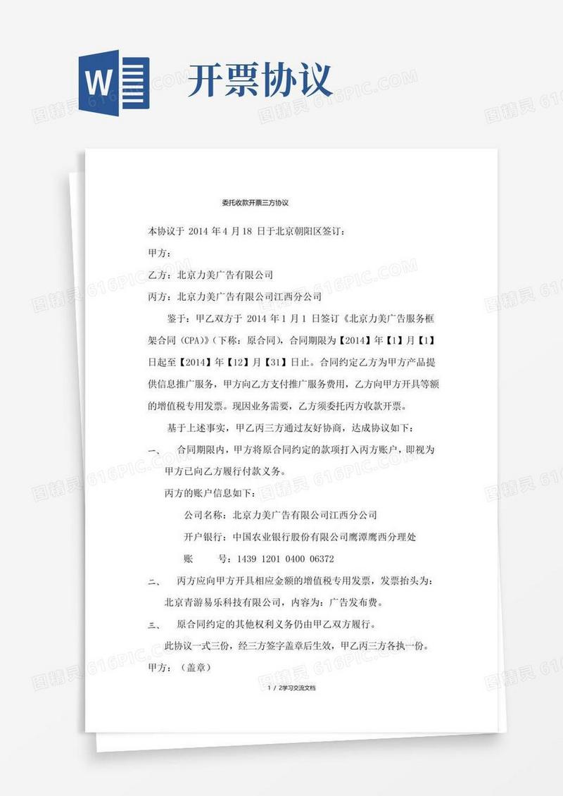好用的委托收款开票三方协议
