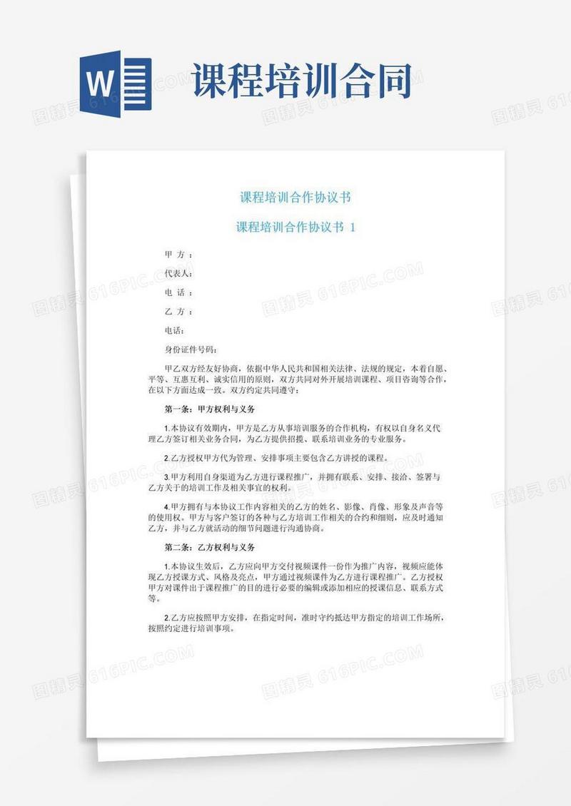 简易版课程培训合作协议书