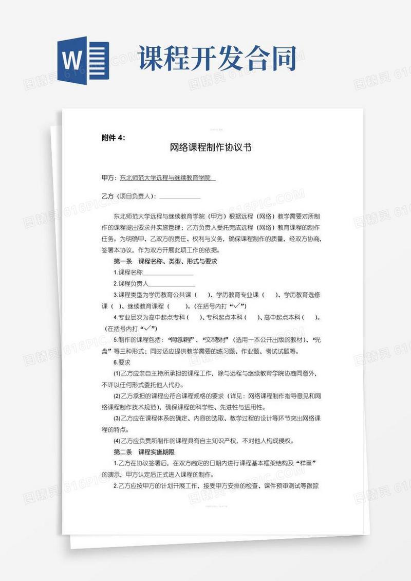 大气版网络课程开发制作项目合同书