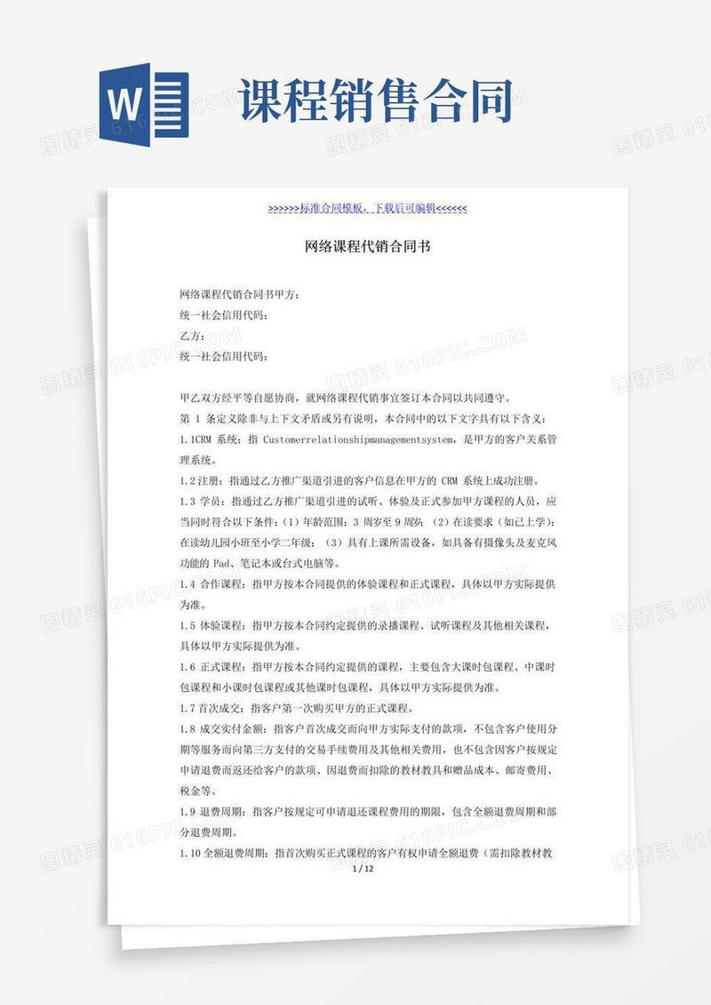 大气版网络课程代销合同书（标准版）