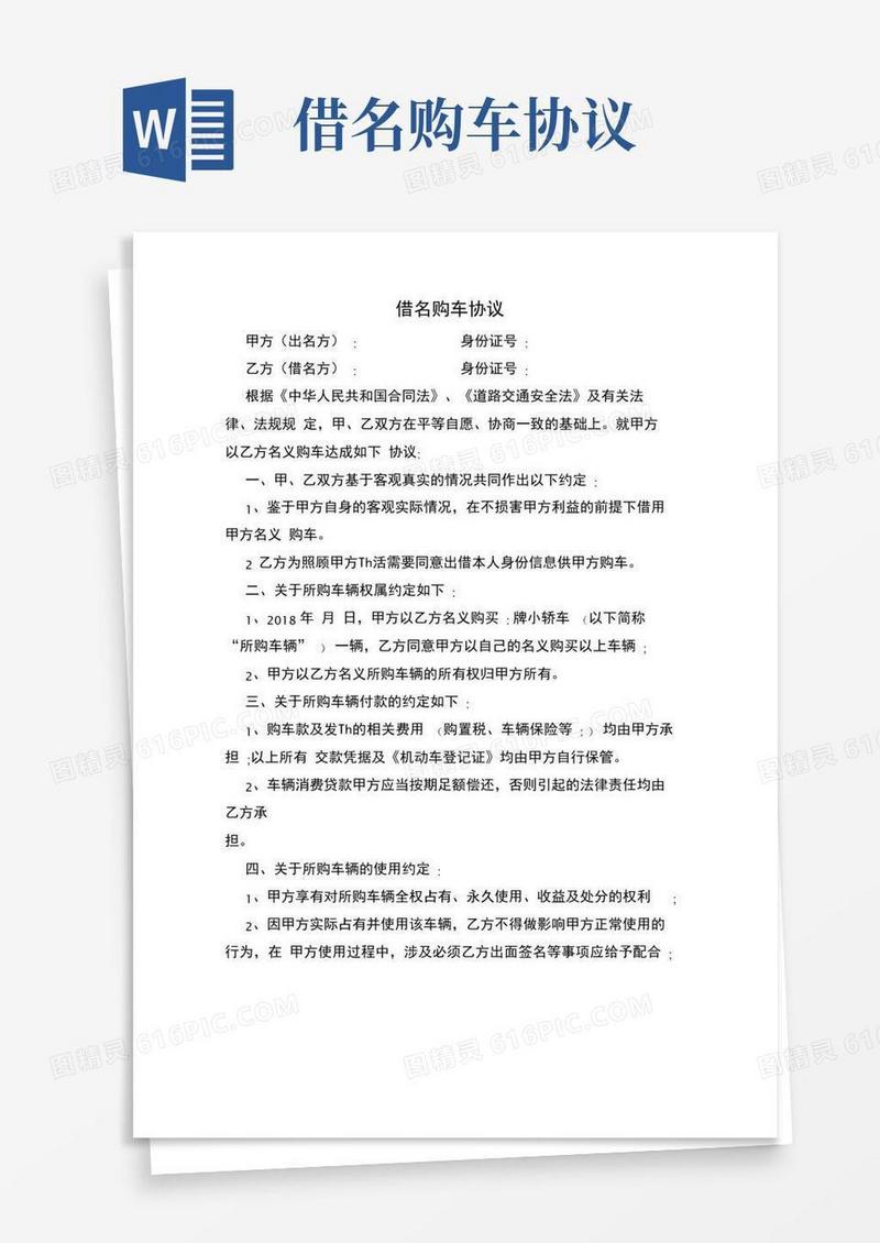 简易版借名买车协议