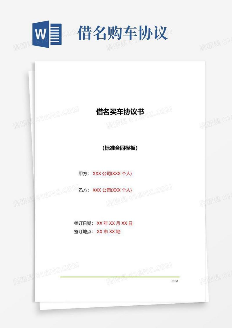 好用的借名买车协议书(标准版)