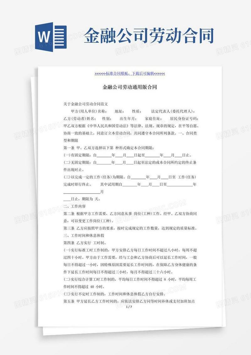 大气版金融公司劳动通用版合同（标准版）