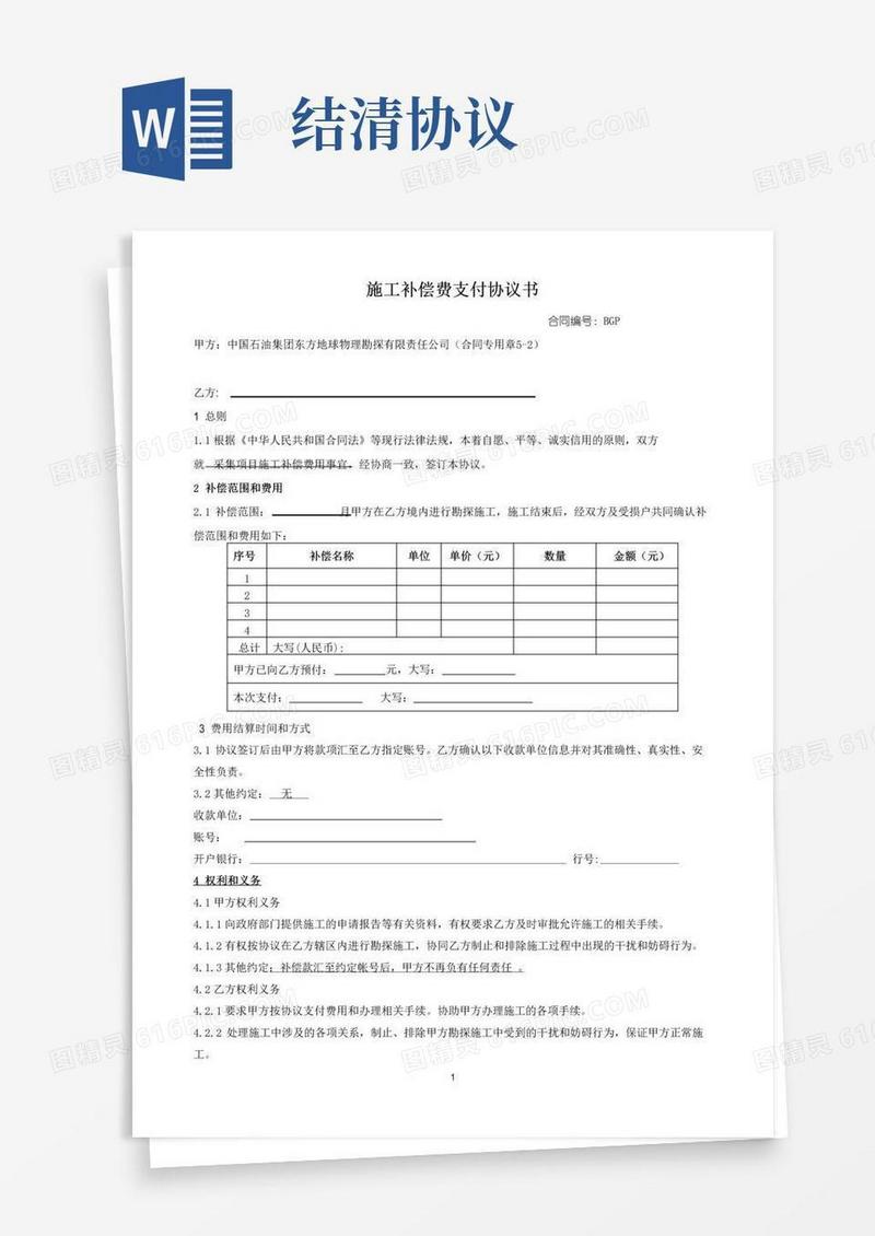 好用的结清协议(空)