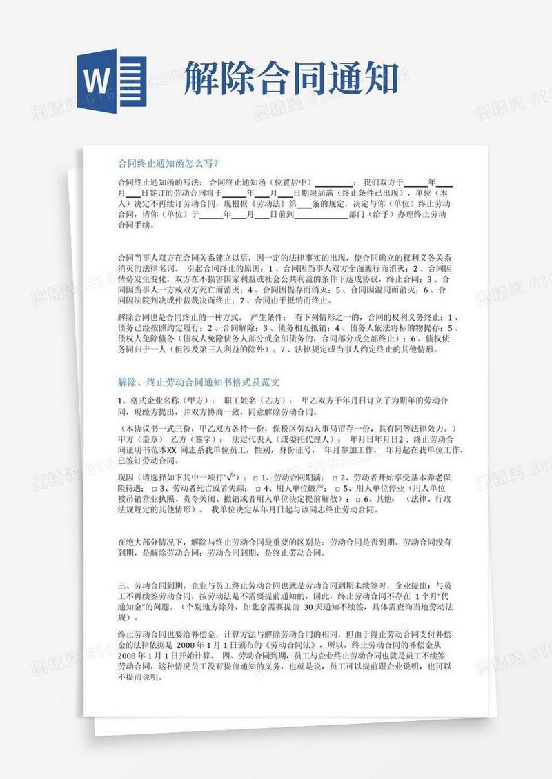 好用的解除合同意向通知书范文