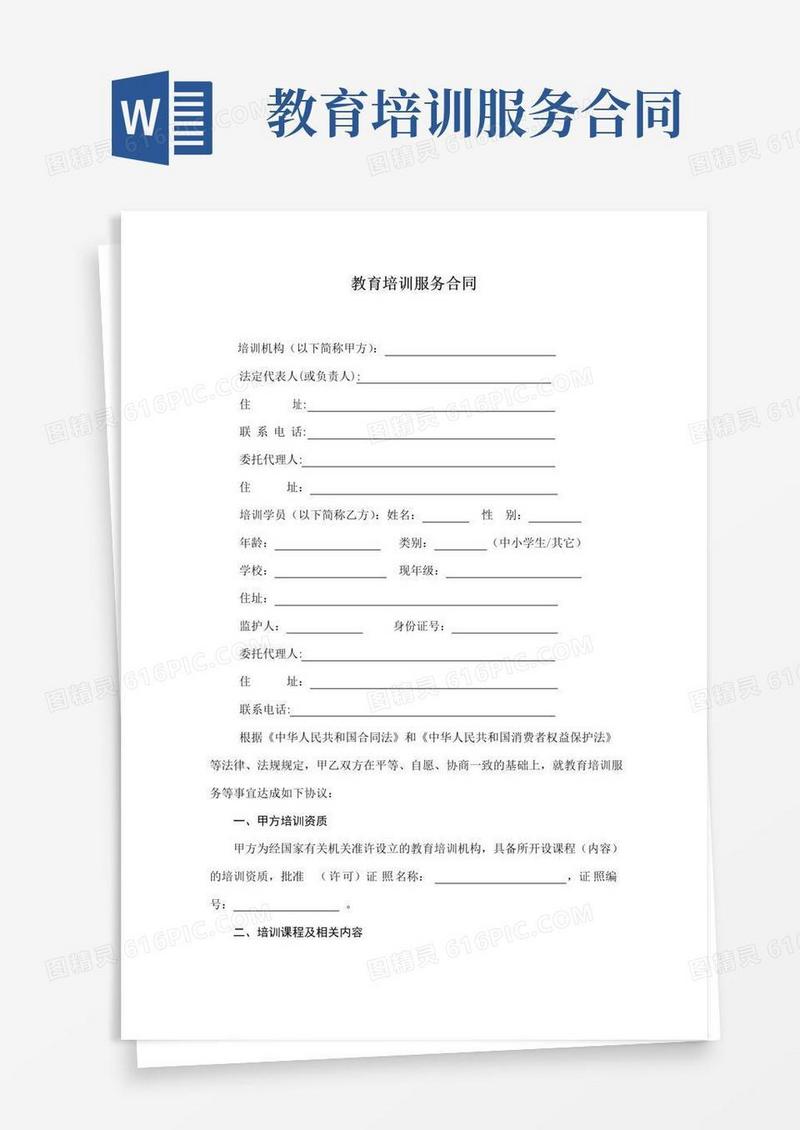 简易版教育培训服务合同(政府范本)