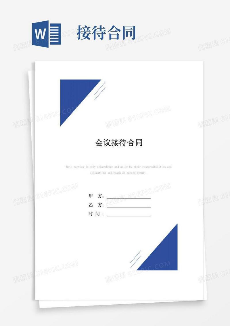 简易版会议接待合同(标准版)范本