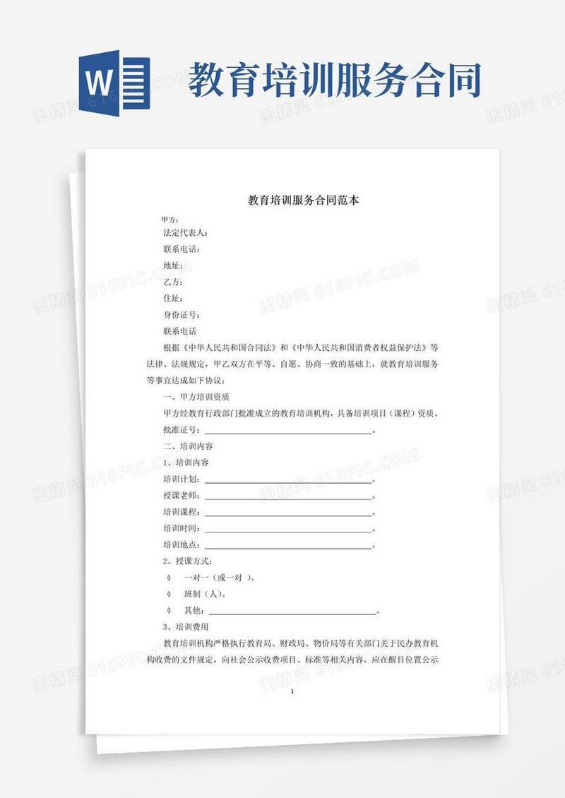 通用版教育培训服务合同(最新)