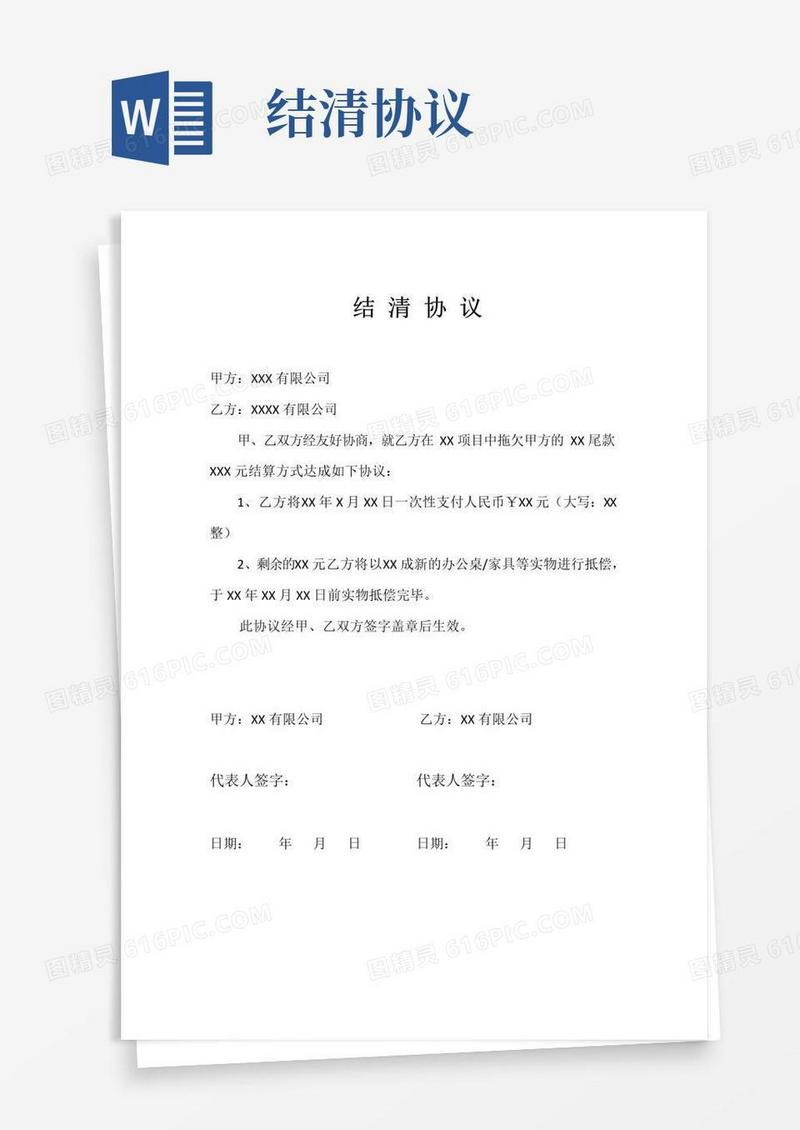 大气版货款结清协议