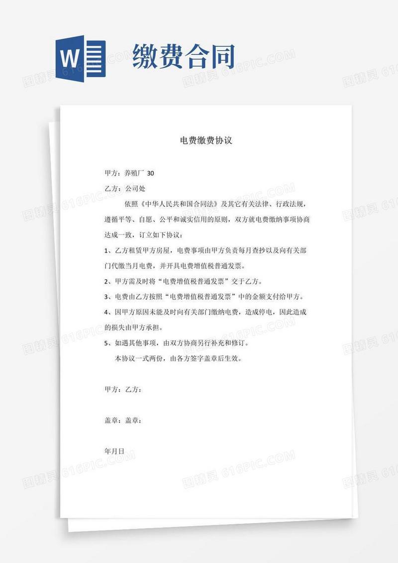 好用的电费缴费协议(最终版)
