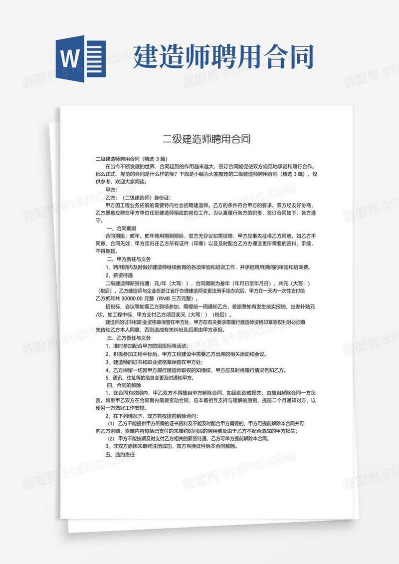实用的二级建造师聘用合同（精选3篇）
