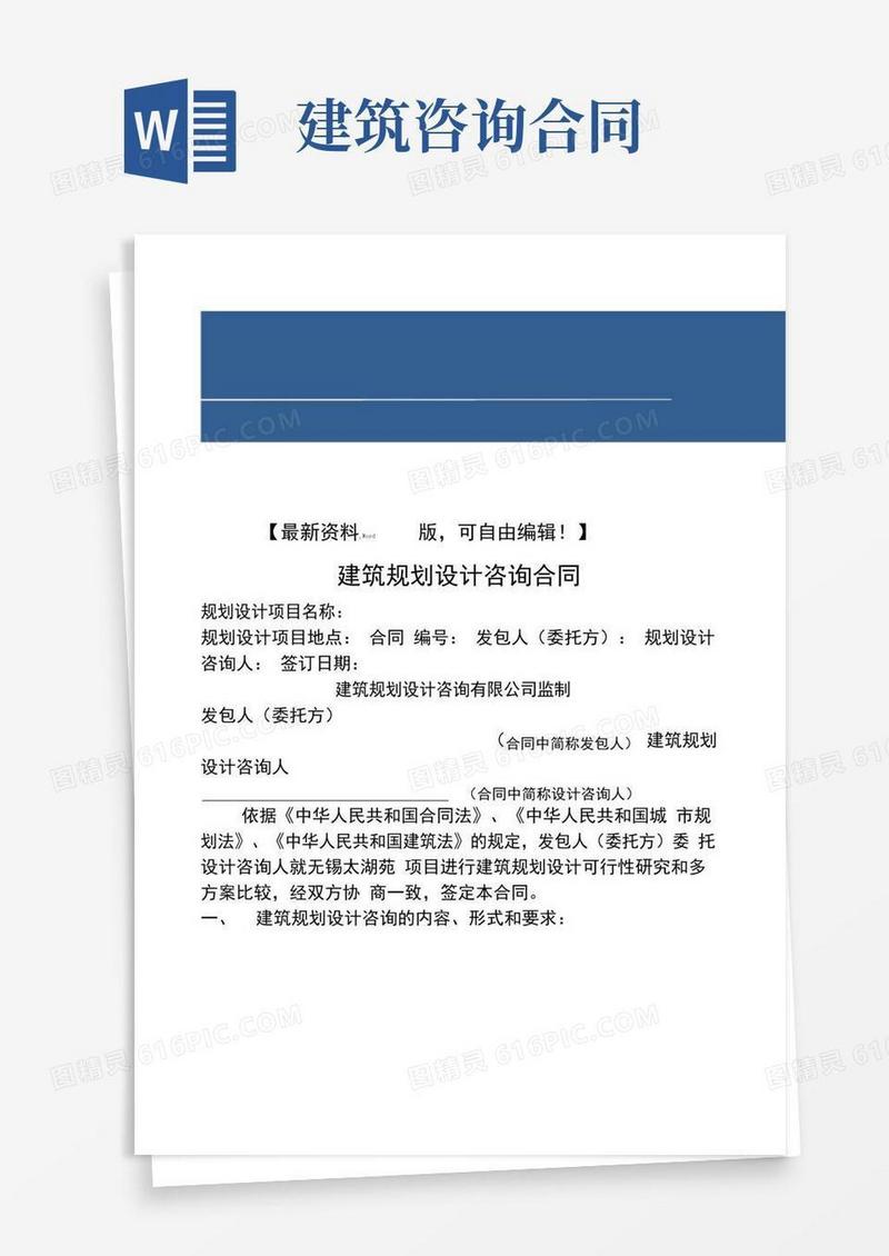 通用版建筑规划设计咨询合同
