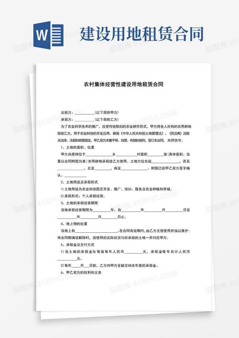 通用版农村集体经营性建设用地租赁合同