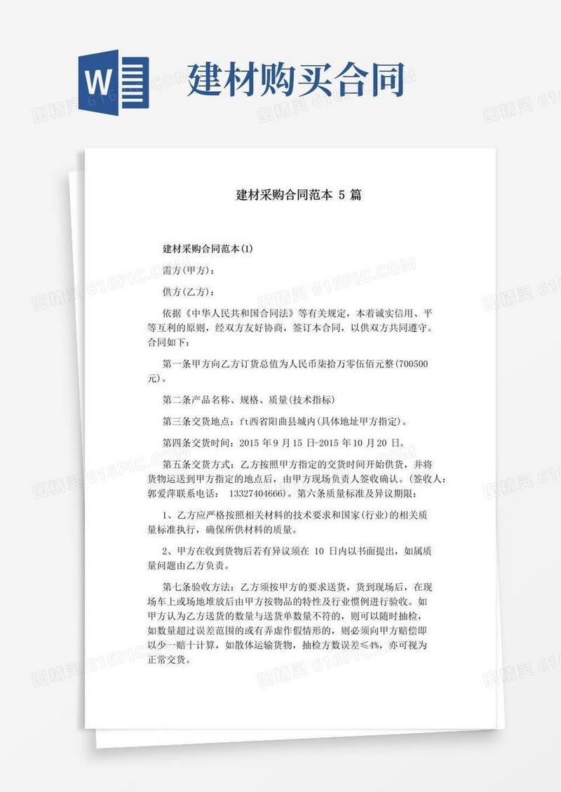 简易版建材采购合同范本5篇(完整版)