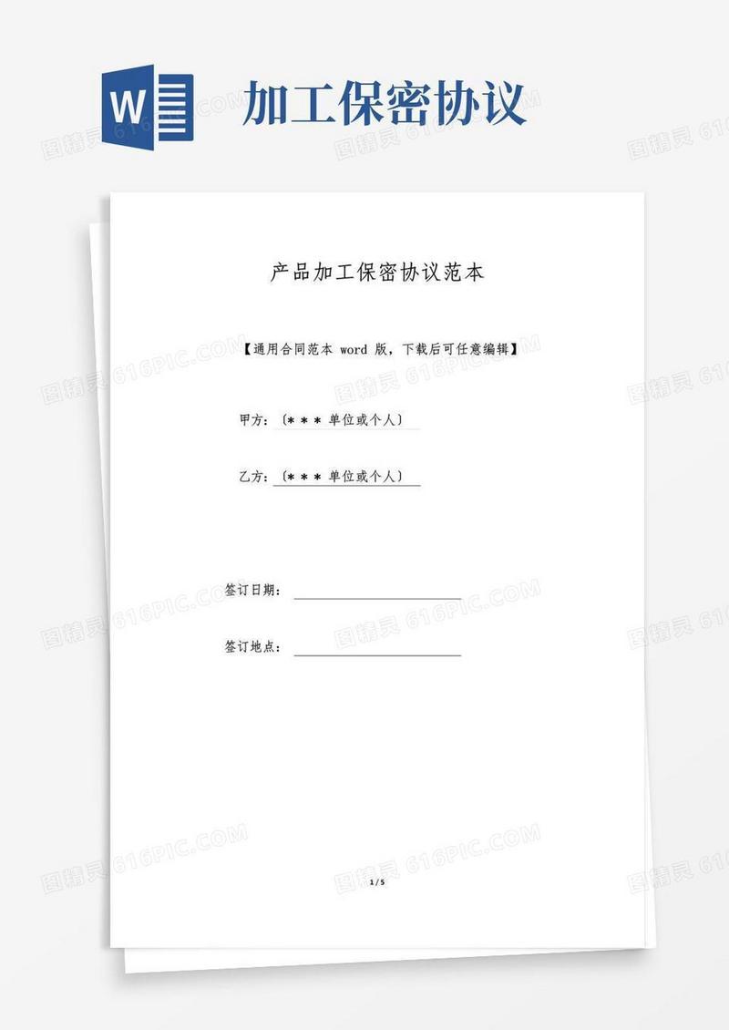 通用版产品加工保密协议范本(标准版)
