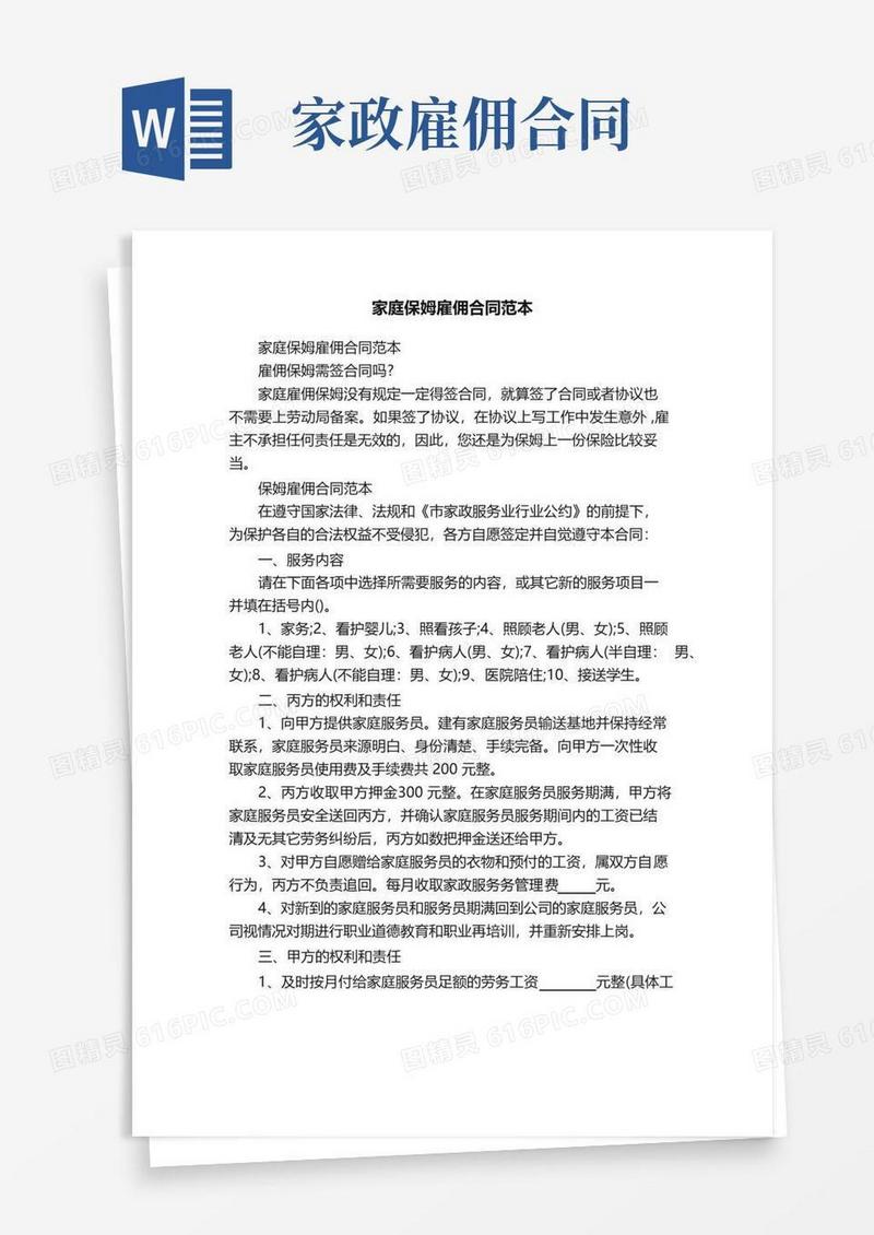 简易版家庭保姆雇佣合同范本