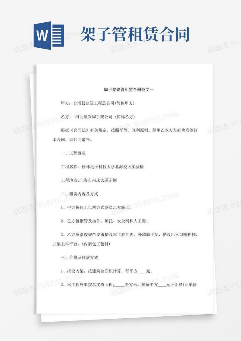 简易版脚手架钢管租赁合同模板