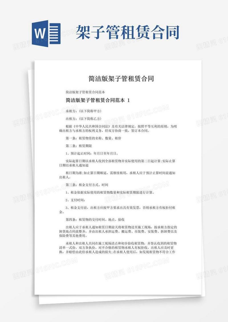 好用的简洁版架子管租赁合同