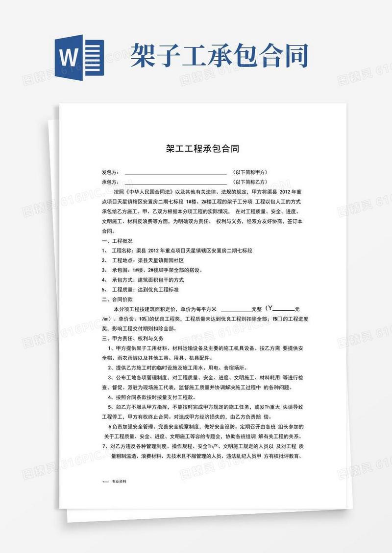 大气版架子工工程承包合同书