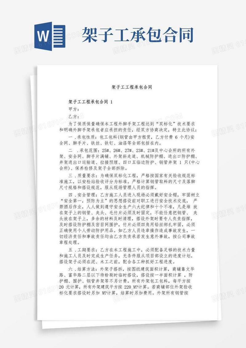 通用版架子工工程承包合同