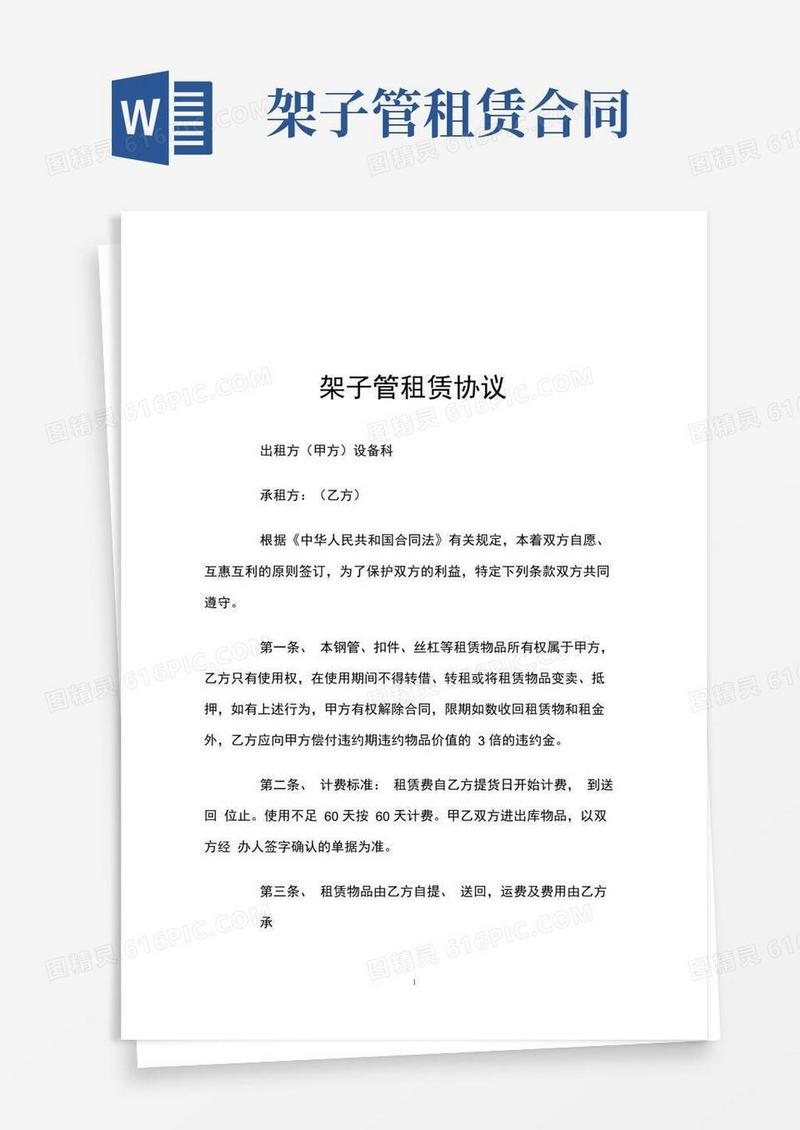 实用的架子管租赁协议