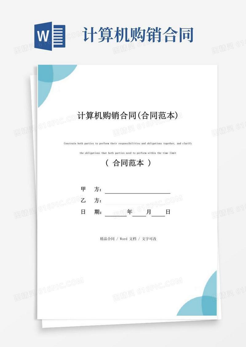简易版计算机购销合同(合同范本)