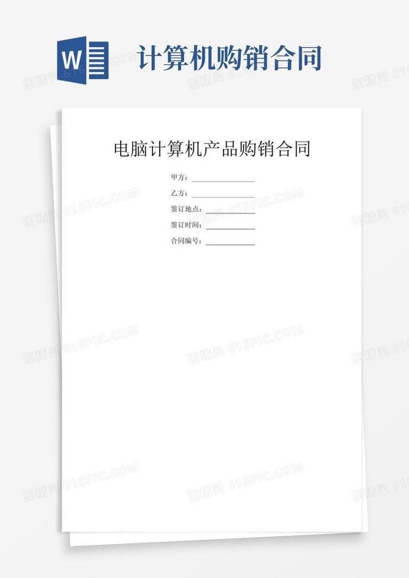 实用的电脑计算机产品购销合同