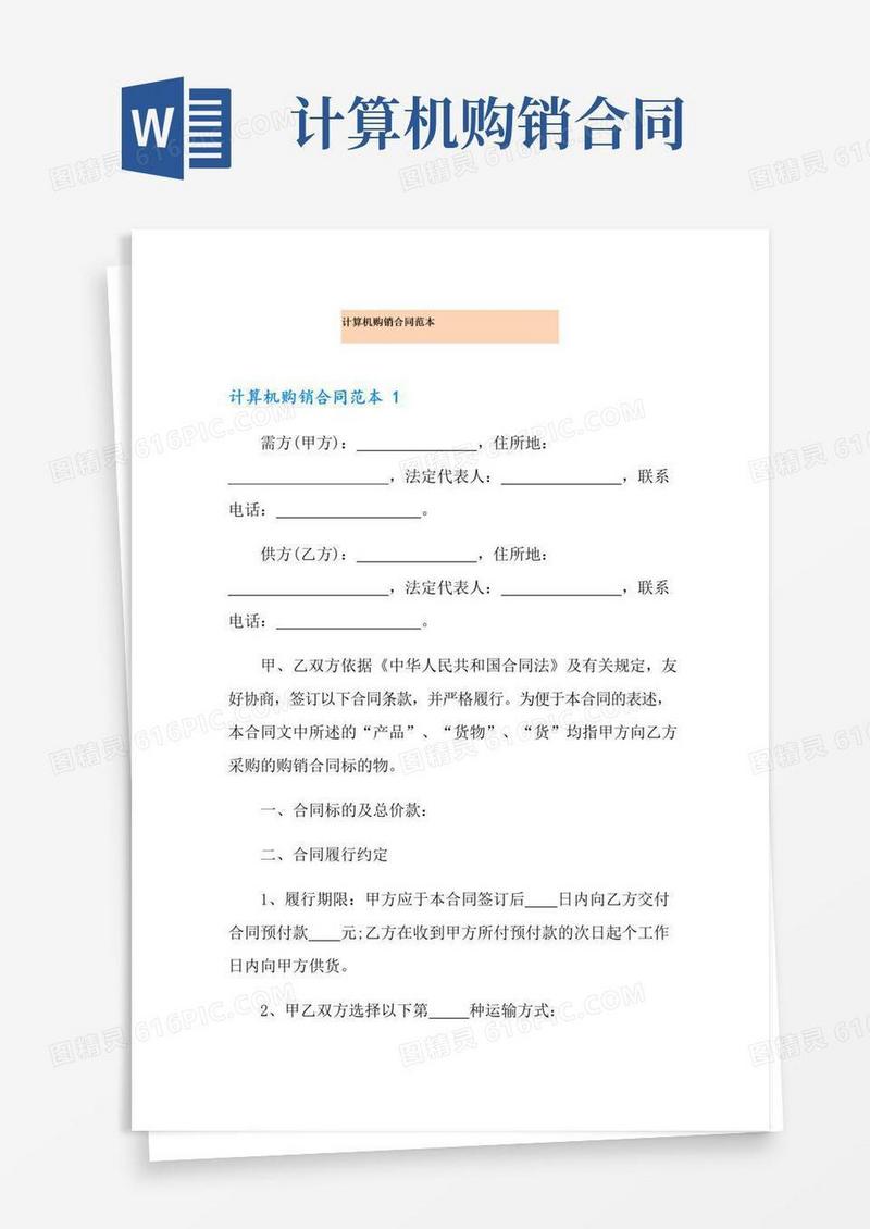 简易版计算机购销合同范本