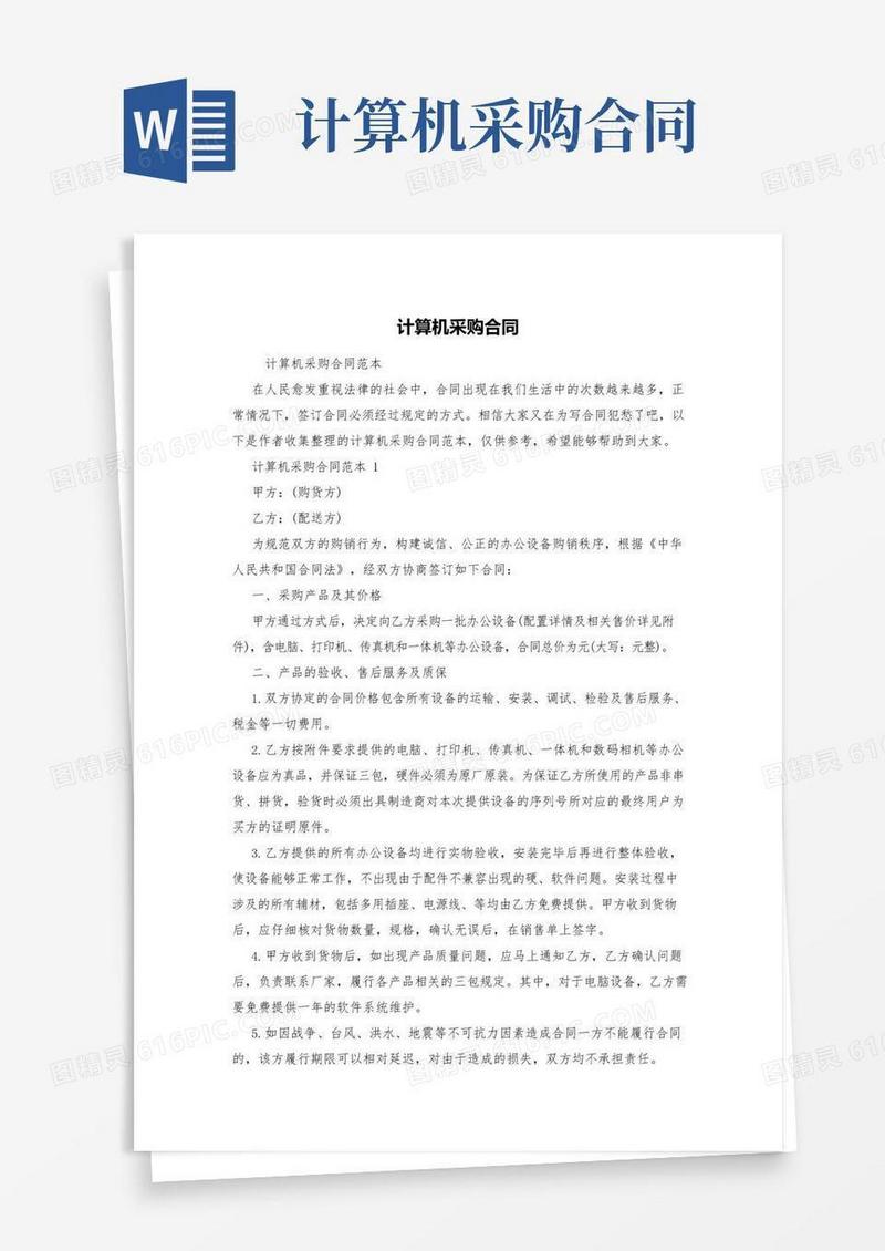 通用版计算机采购合同