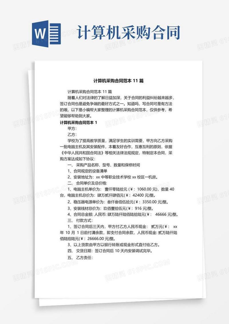 实用的计算机采购合同范本11篇