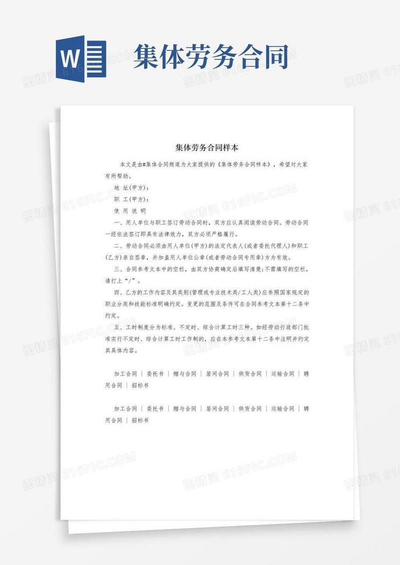 实用的集体劳务合同样本