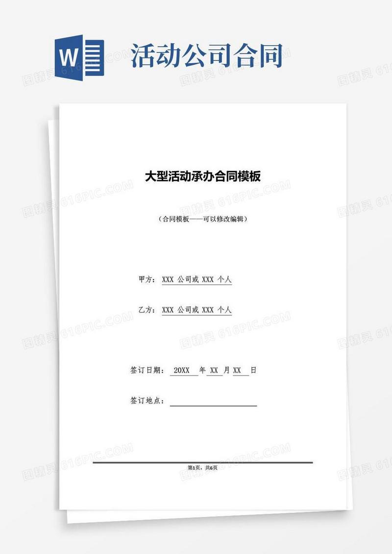 大气版大型活动承办合同模板
