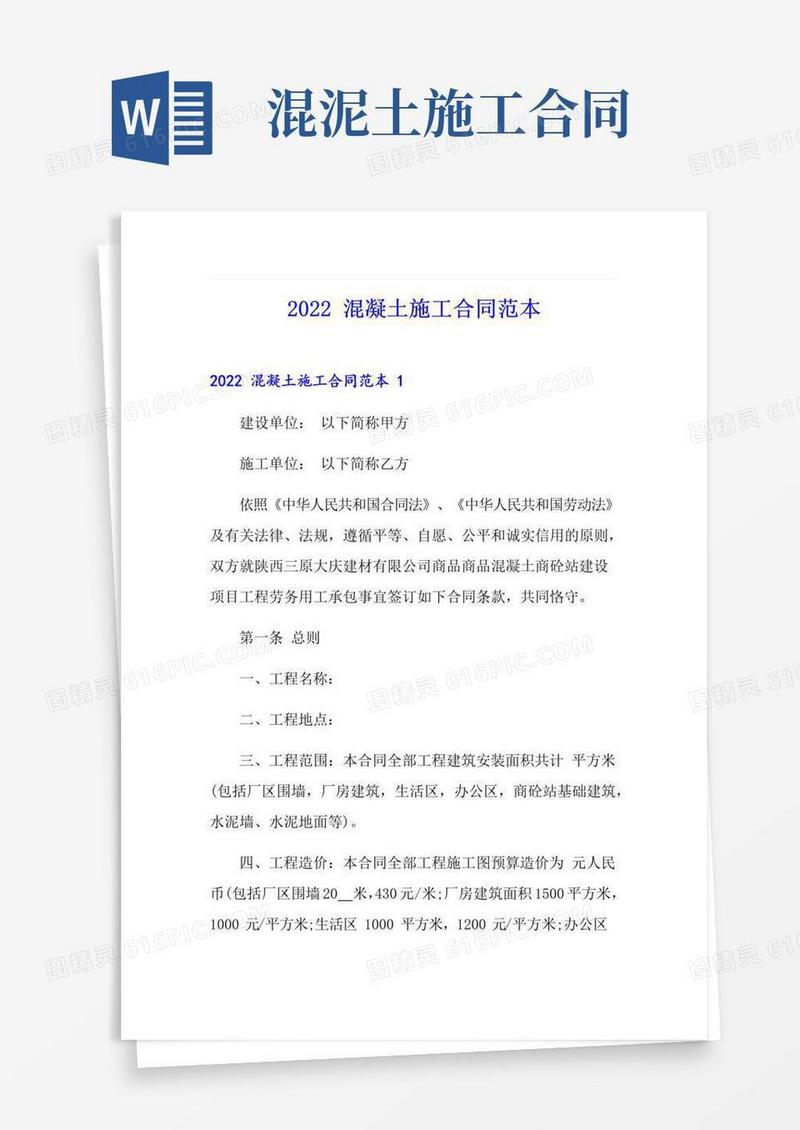 大气版2022混凝土施工合同范本