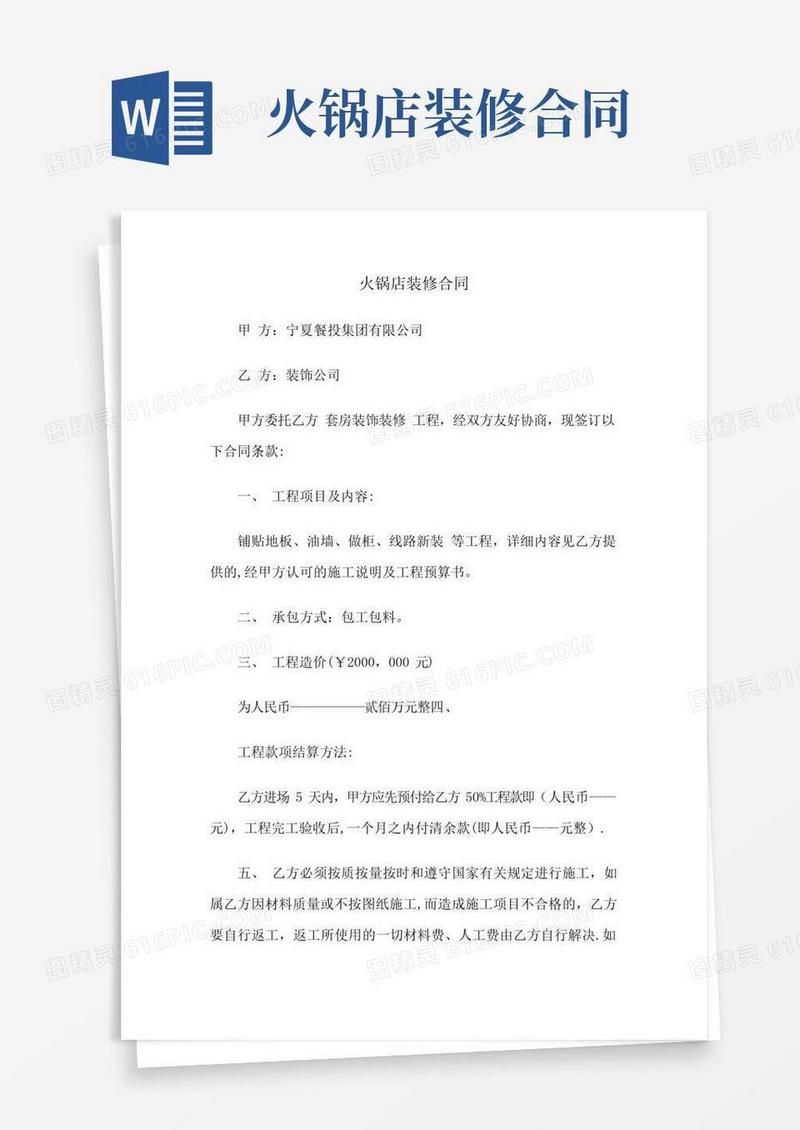 实用的上海火锅店装修合同