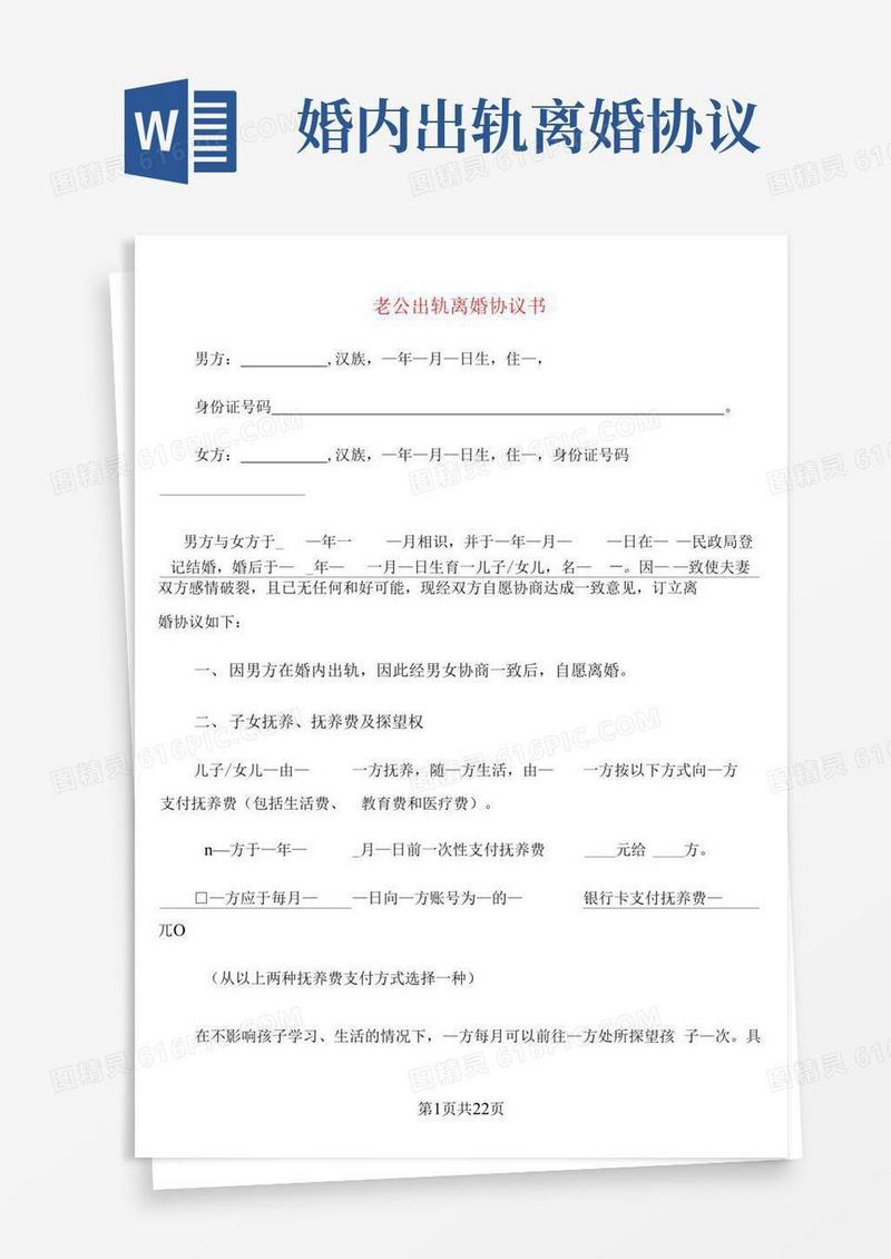 通用版老公出轨离婚协议书(6篇)