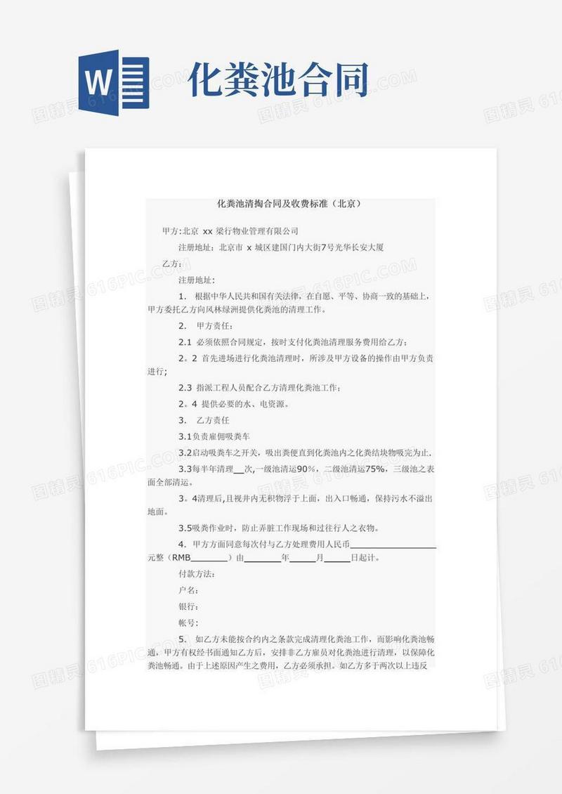 实用的化粪池清掏合同及收费标准