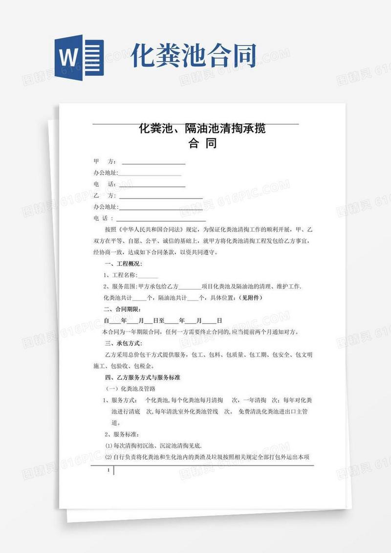 大气版化粪池清掏合同
