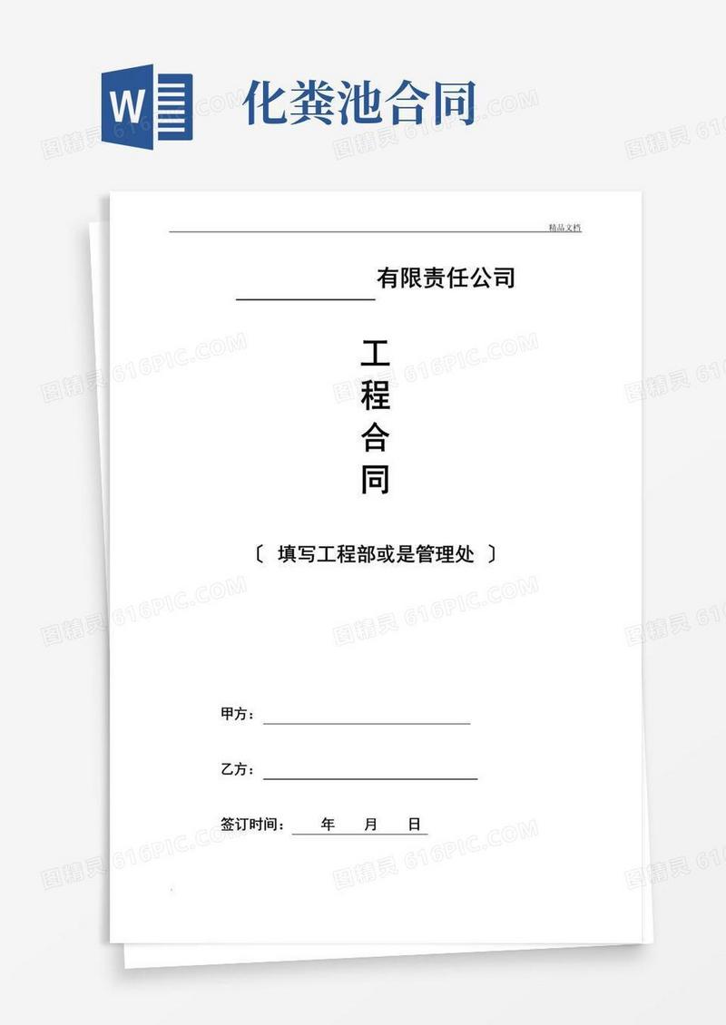 大气版化粪池清掏合同(模板)