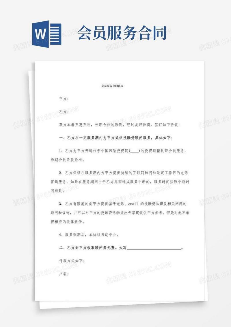 通用版会员服务合同范本(9篇)
