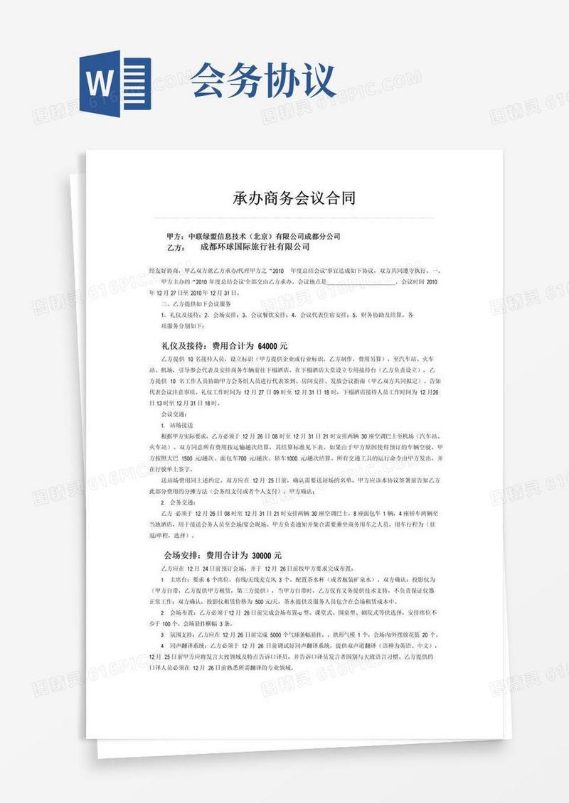通用版新闻发布会-会务协议