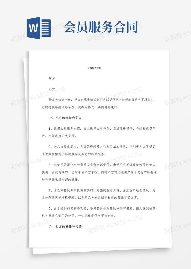 通用版会员服务合同(9篇)