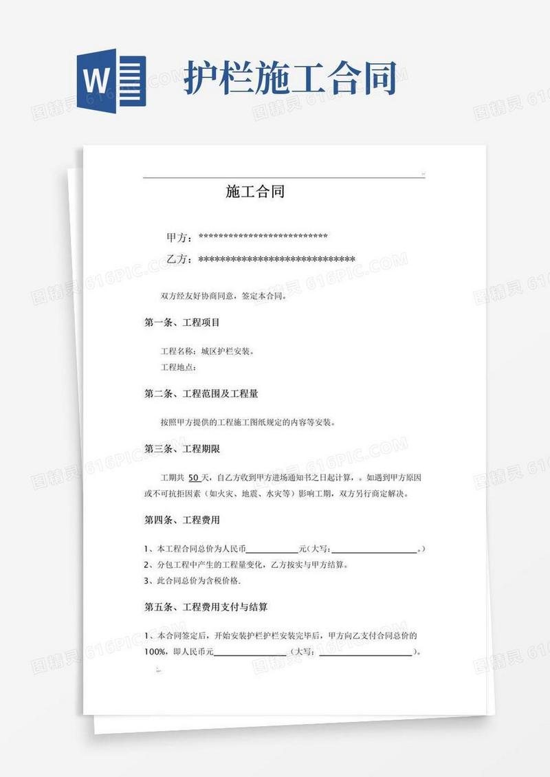 实用的护栏安装施工合同