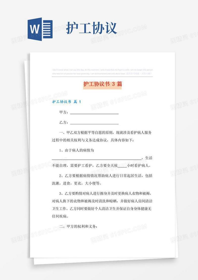 实用的护工协议书3篇