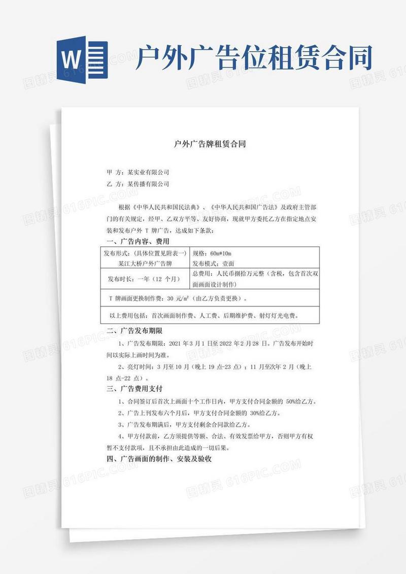好用的户外广告牌租赁合同
