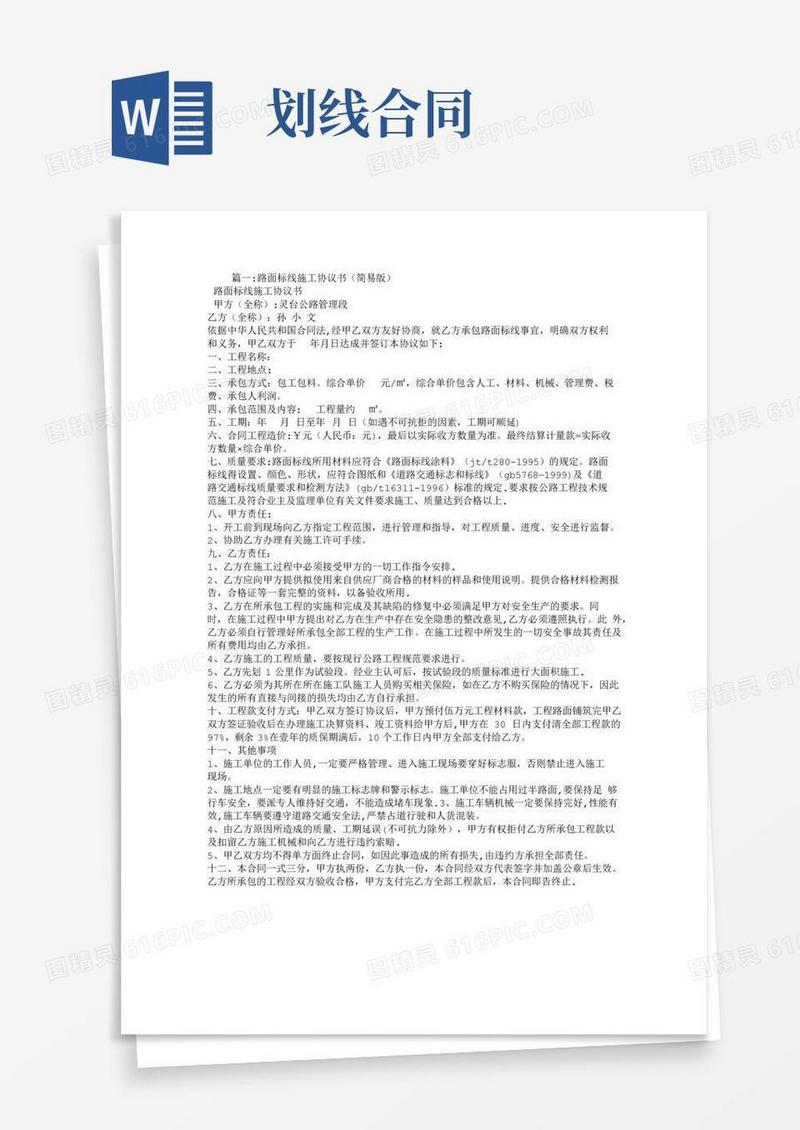 大气版路面标线施工合同