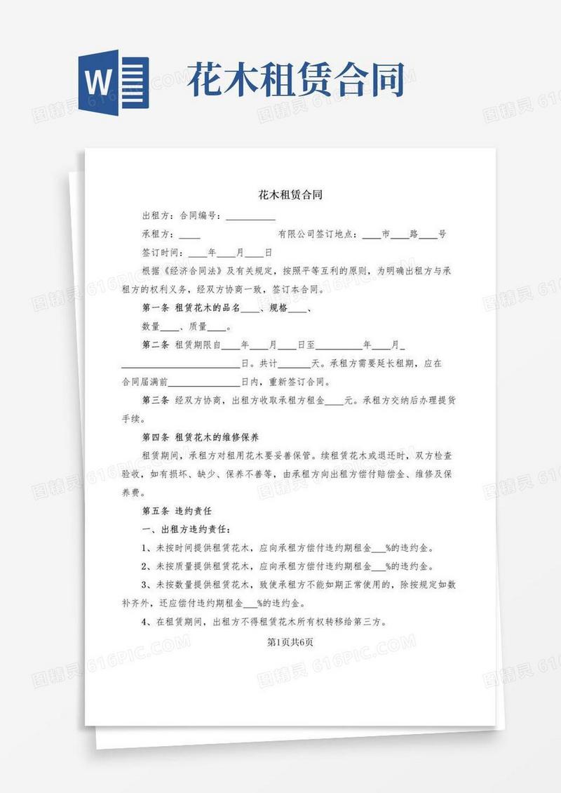 简易版花木租赁合同(3篇)