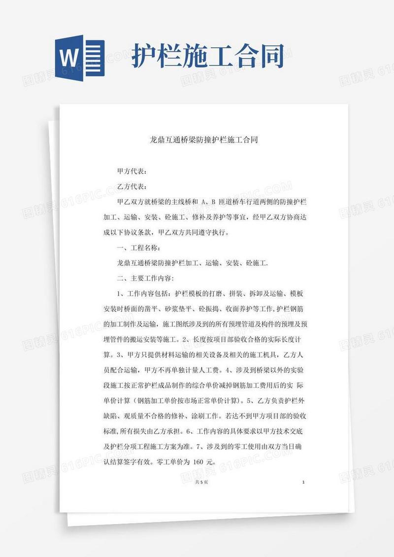 好用的护栏施工合同