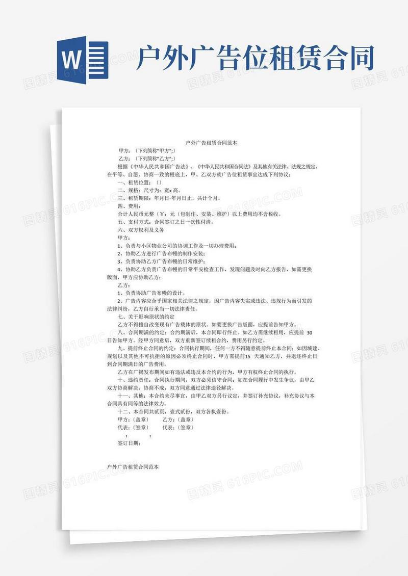 通用版户外广告租赁合同范本